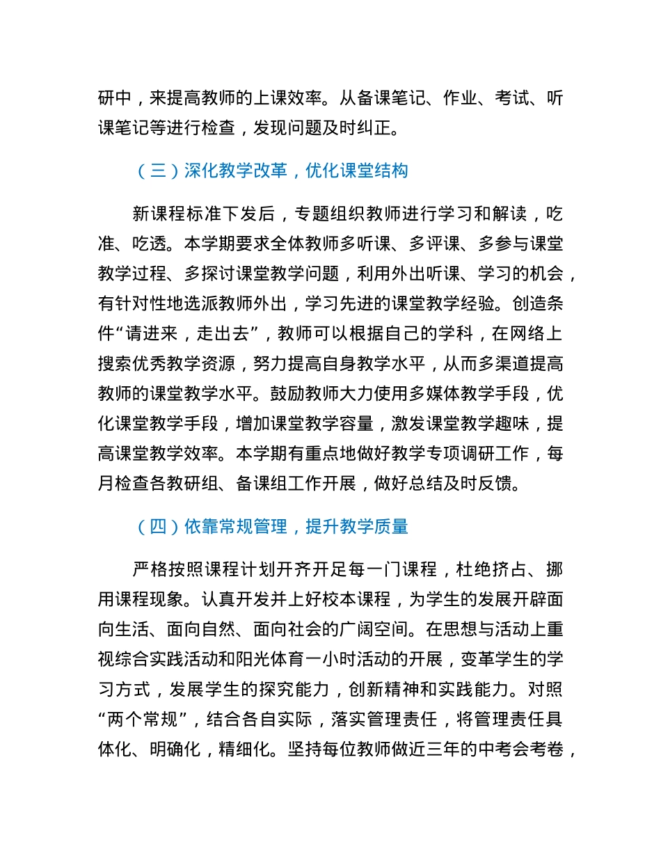 区第X中学2022-2023学年第二学期教学计划和实施方案.docx_第3页
