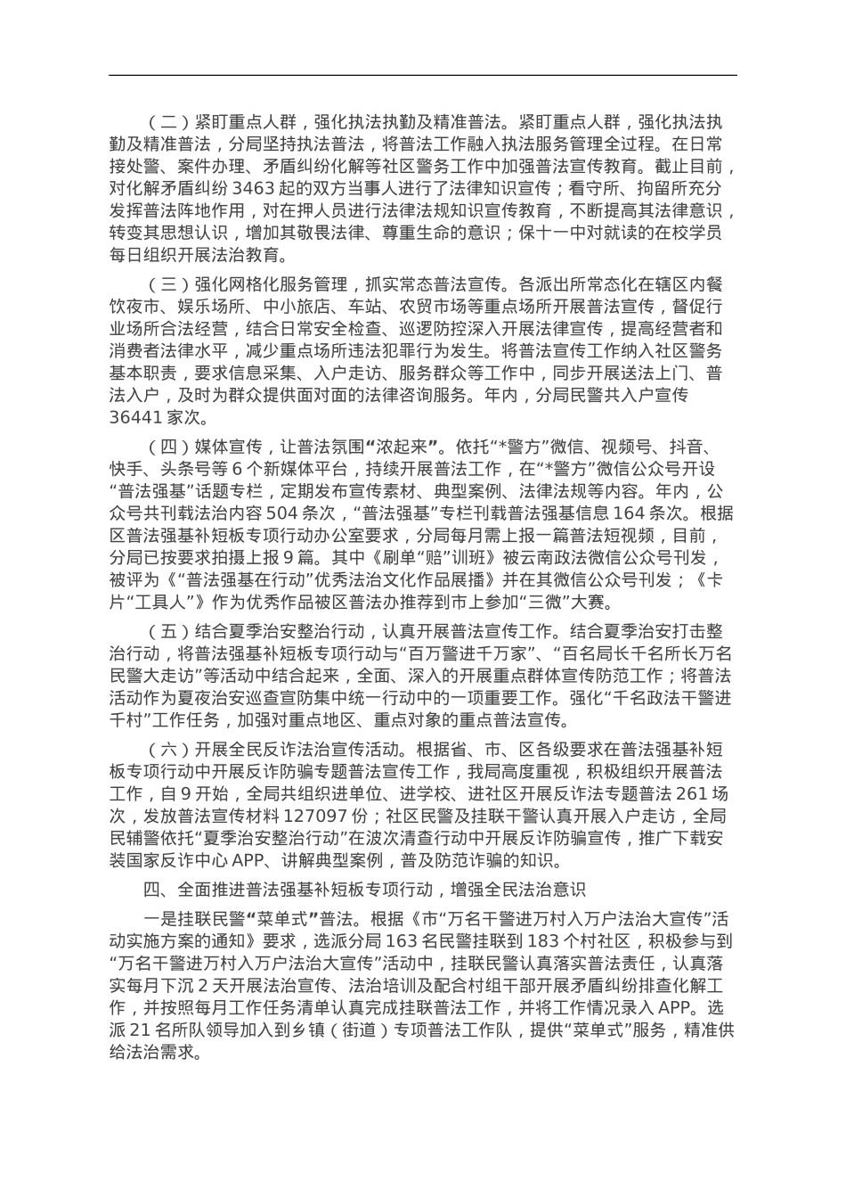 区分局2023年度“谁执法谁普法”履职情况总结.doc_第2页