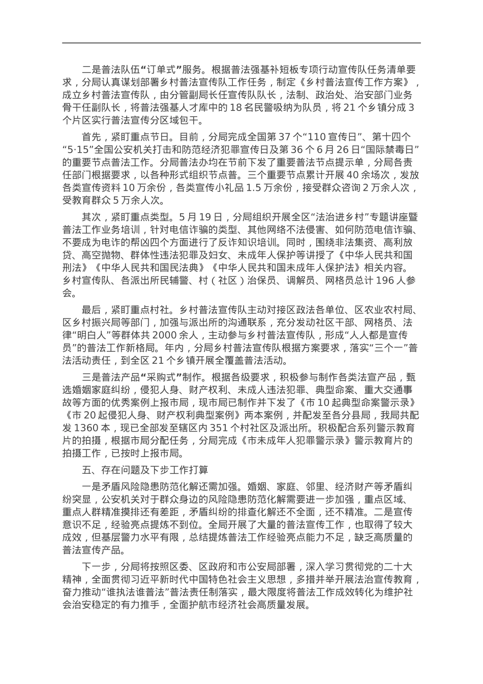 区分局2023年度“谁执法谁普法”履职情况总结.doc_第3页