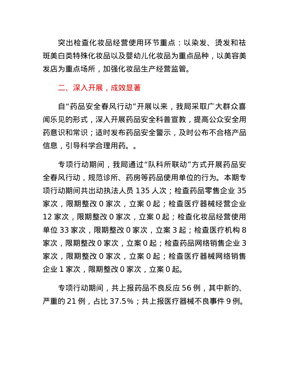 XX市2023药品安全春风行动阶段工作小结.docx_第2页