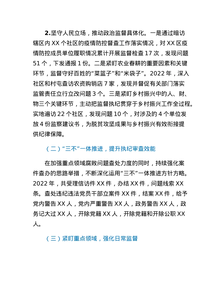 区纪委2022年纪检监察工作总结及2023年工作计划.docx_第2页