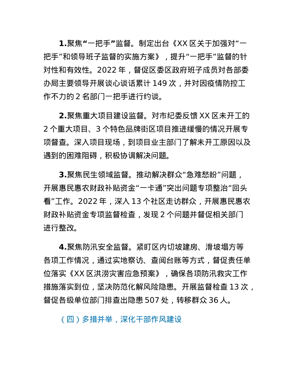 区纪委2022年纪检监察工作总结及2023年工作计划.docx_第3页