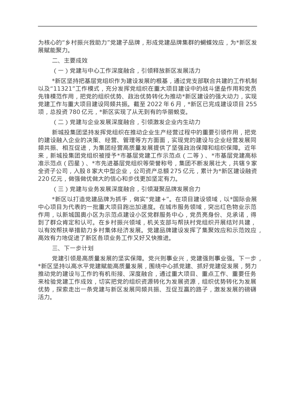区实施“五个一”工程助推高质量发展工作总结.doc_第2页