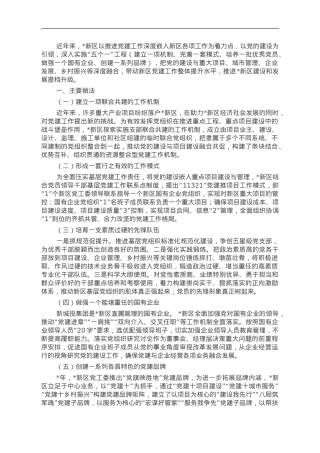 区实施“五个一”工程助推高质量发展工作总结.doc