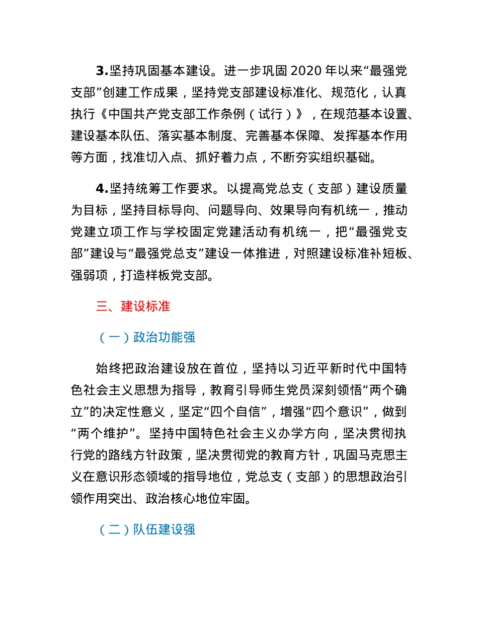 XX市第X中学总支委员会创建最强党总支（支部）工作方案.docx_第3页