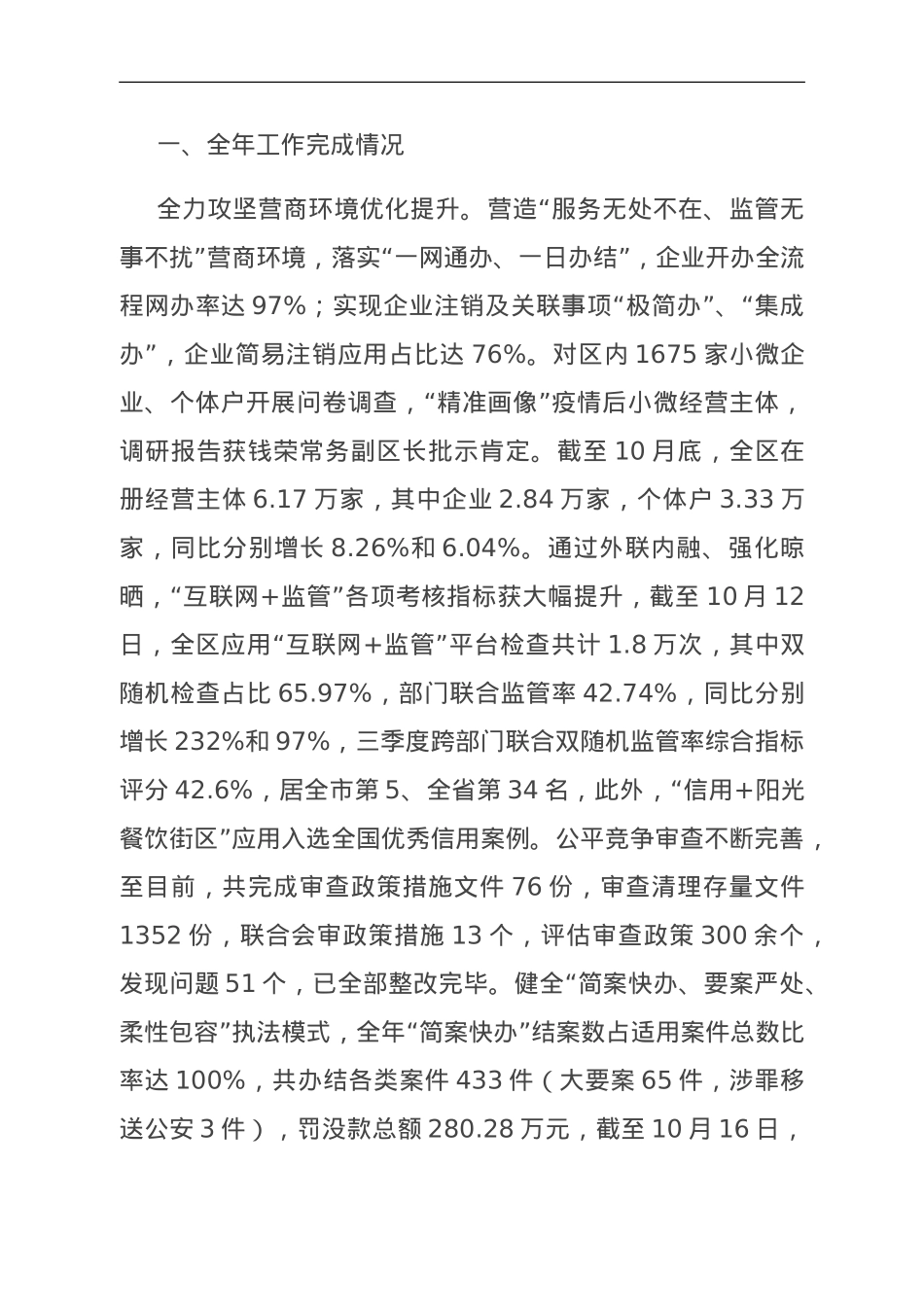 区市场监督管理局2023年工作总结和2024年工作思路.doc_第1页