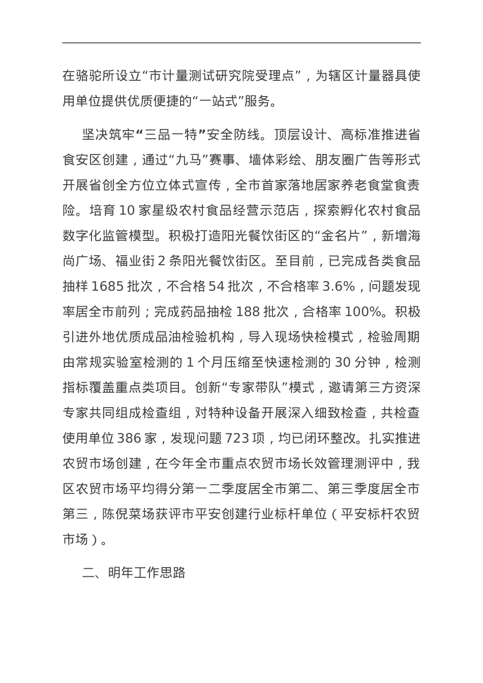 区市场监督管理局2023年工作总结和2024年工作思路.doc_第3页