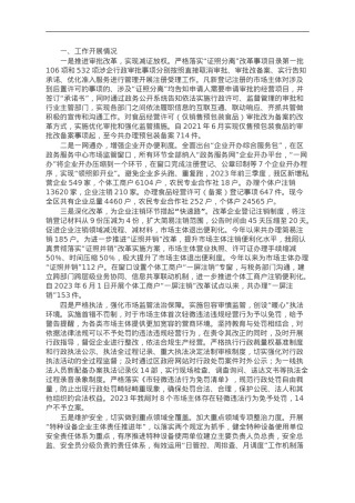 区市场监督管理局2023年前三季度创一流营商环境工作总结.doc