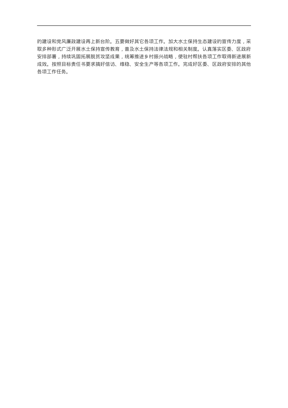 区水土保持局2023年工作总结和2024年工作打算.doc_第3页