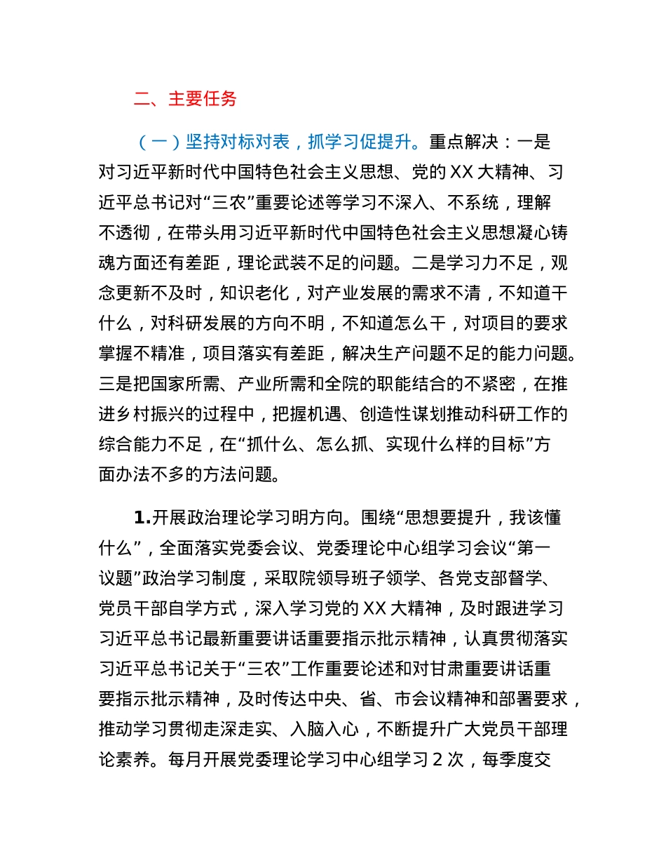 XX市农科院抓学习促提升抓执行促落实抓效能促发展行动方案.docx_第2页