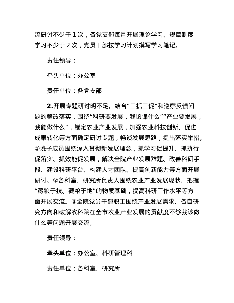 XX市农科院抓学习促提升抓执行促落实抓效能促发展行动方案.docx_第3页