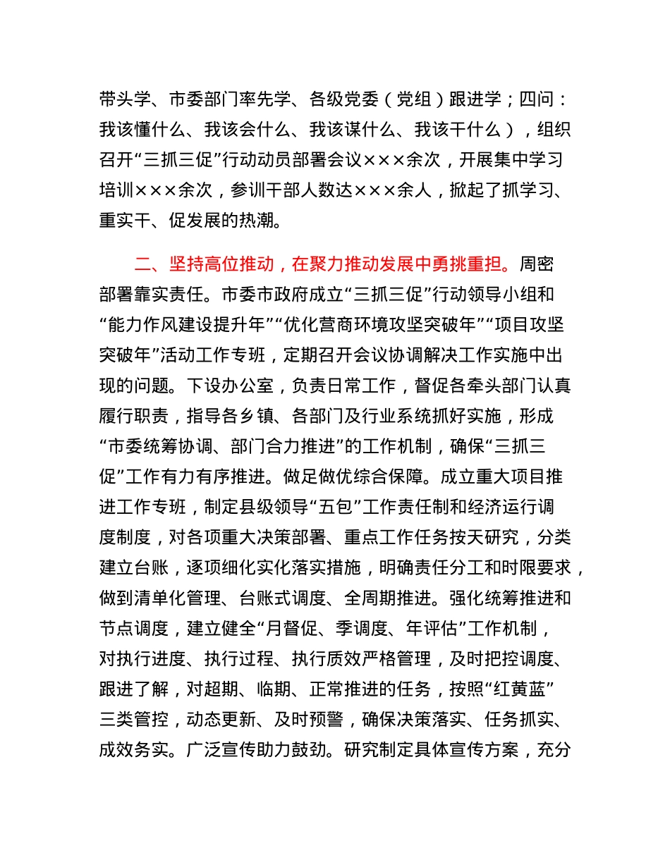 XX市三抓三促行动工作典型材料.docx_第2页