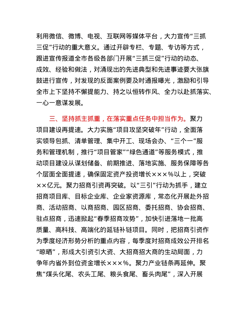 XX市三抓三促行动工作典型材料.docx_第3页