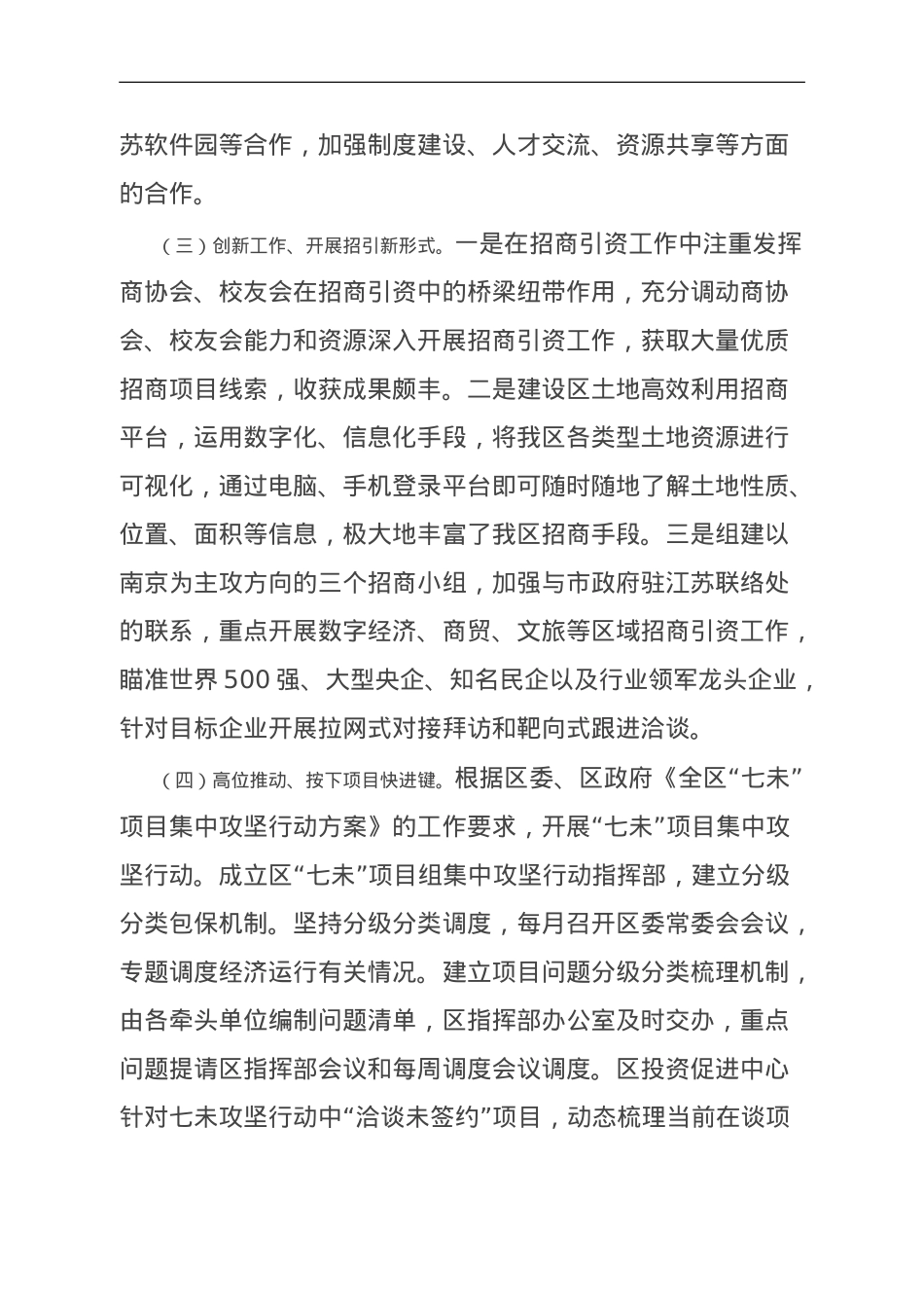 区投资促进中心2023年工作总结和2024年工作计划.doc_第2页