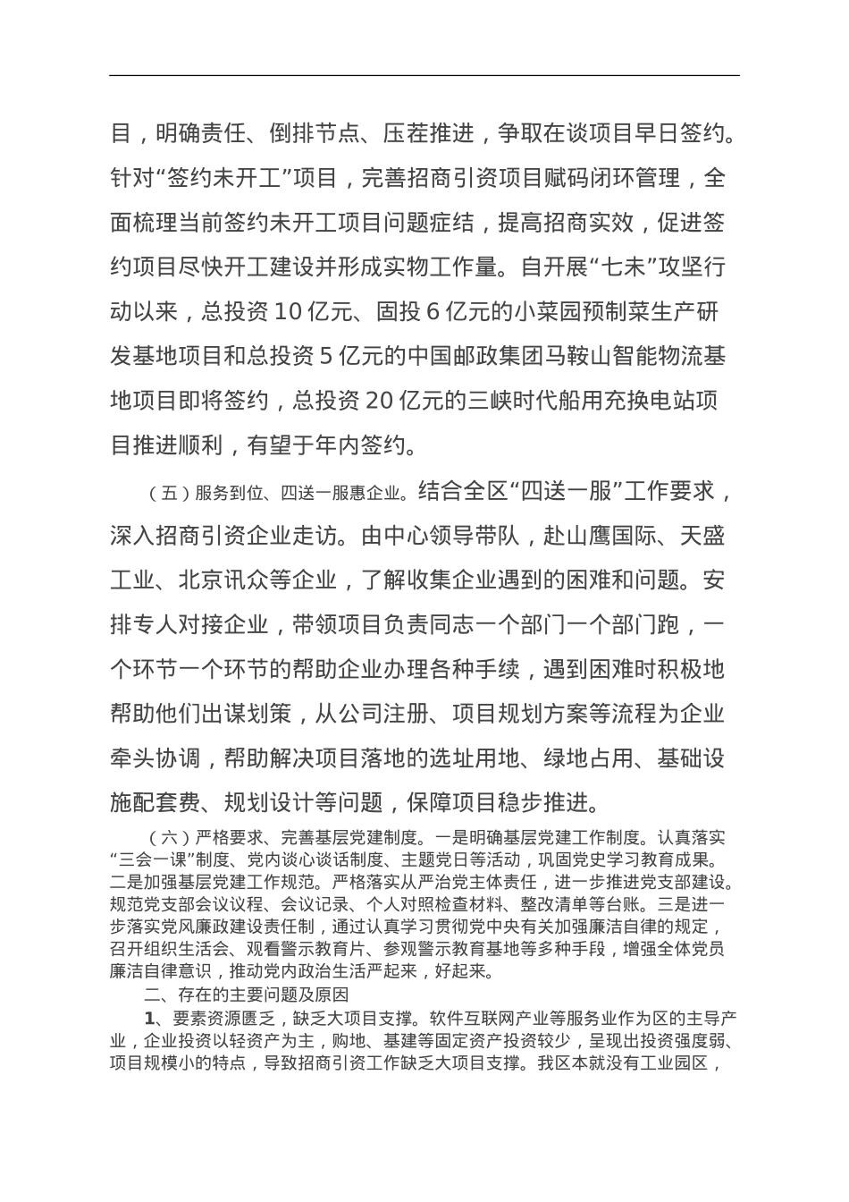 区投资促进中心2023年工作总结和2024年工作计划.doc_第3页