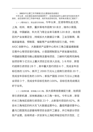 区投资促进中心2023年工作总结和2024年工作计划.doc