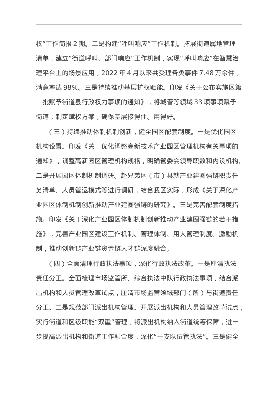 区委编办2023年工作总结及2024年工作计划.doc_第2页