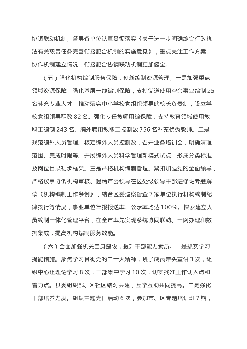 区委编办2023年工作总结及2024年工作计划.doc_第3页