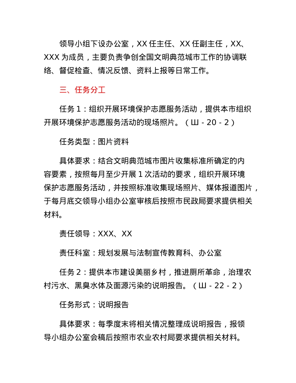 XX市生态环境局2023年度争创全国文明典范城市工作方案.docx_第3页