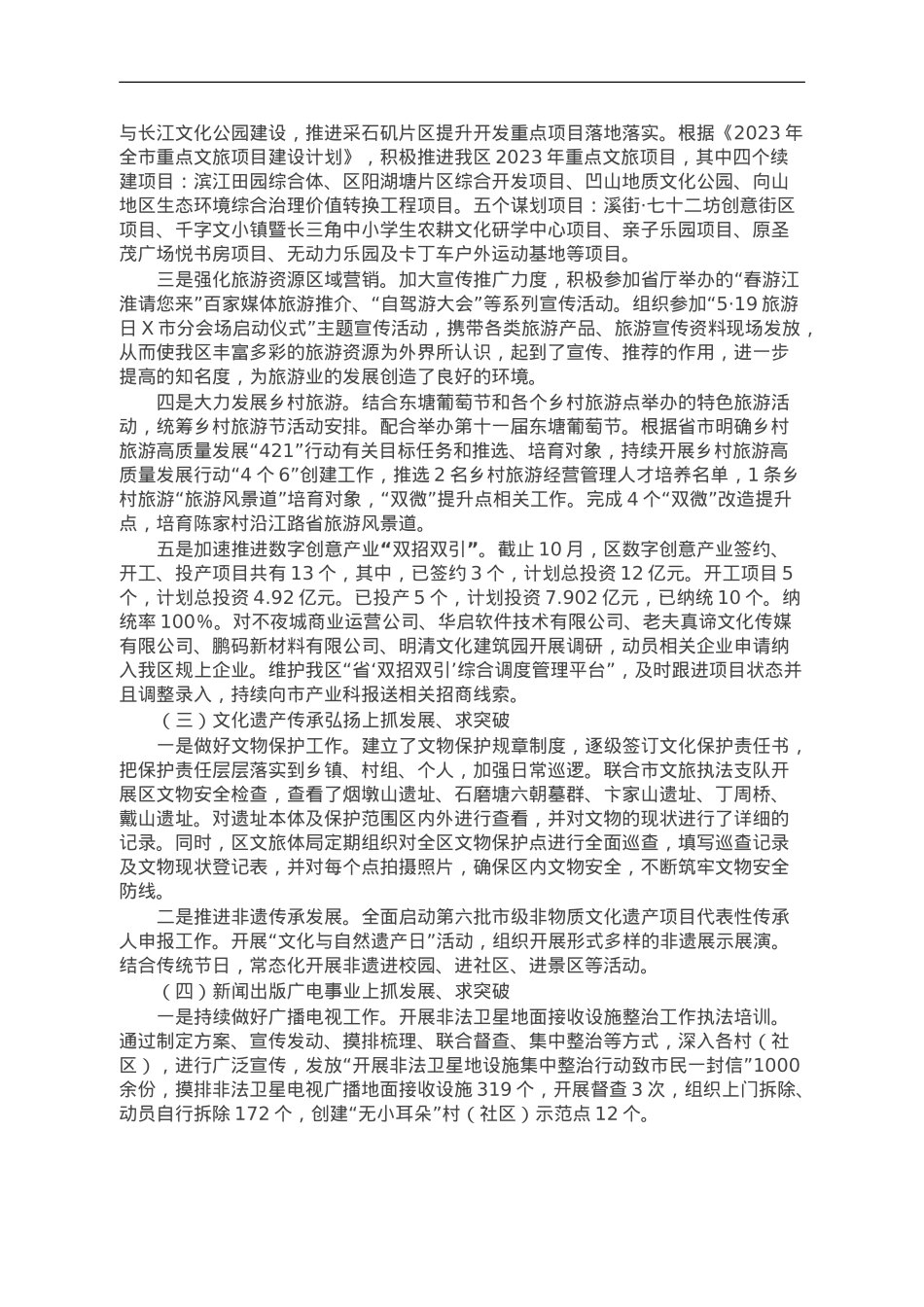区文旅体局2023年工作总结及2024年工作安排.doc_第2页