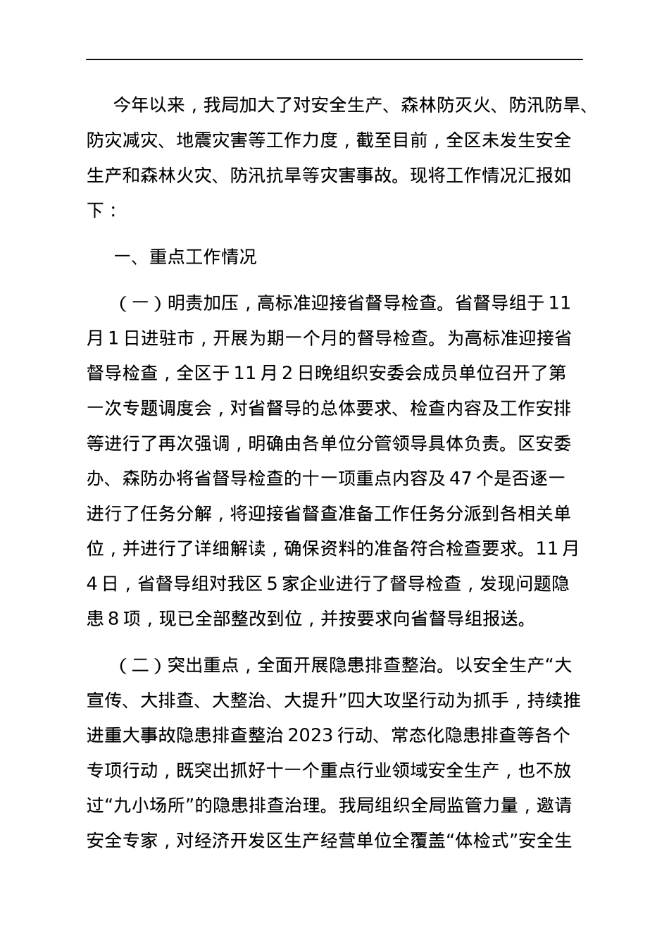 区应急管理局关于2023年工作总结及2024年重点工作谋划.doc_第1页