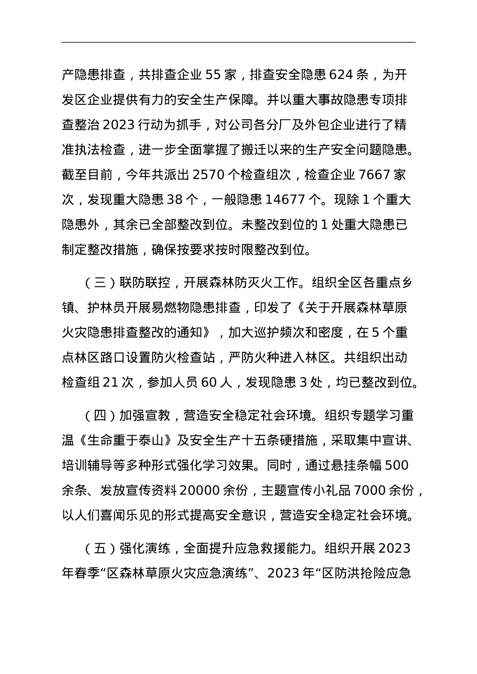 区应急管理局关于2023年工作总结及2024年重点工作谋划.doc_第2页