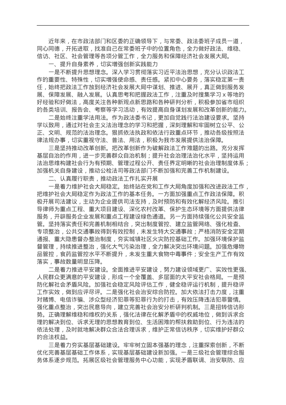 区政法委书记近3年个人工作总结.doc_第1页