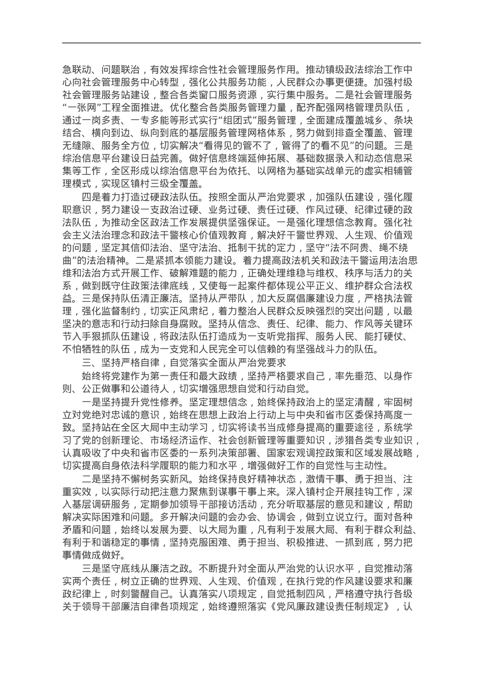 区政法委书记近3年个人工作总结.doc_第2页