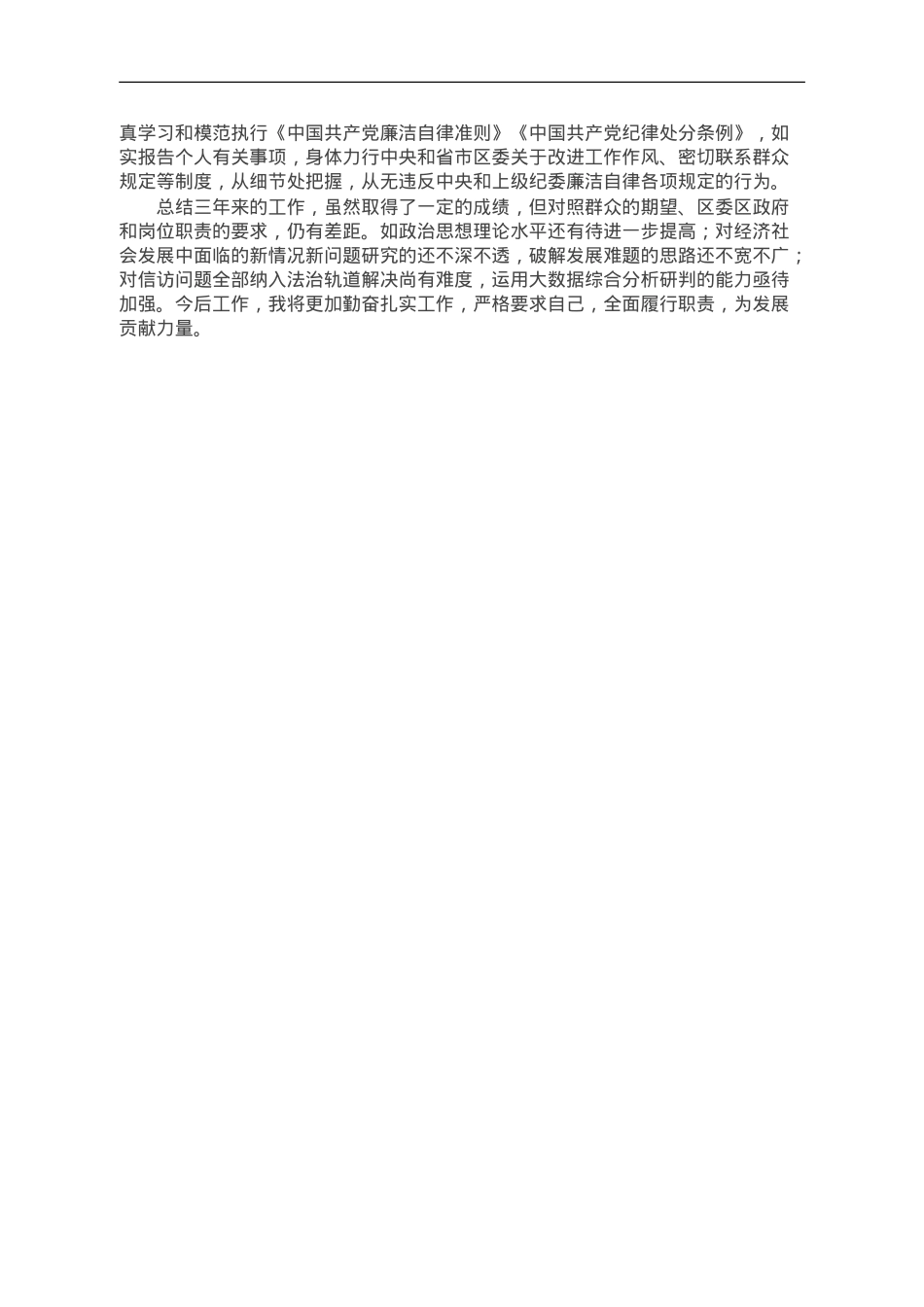 区政法委书记近3年个人工作总结.doc_第3页