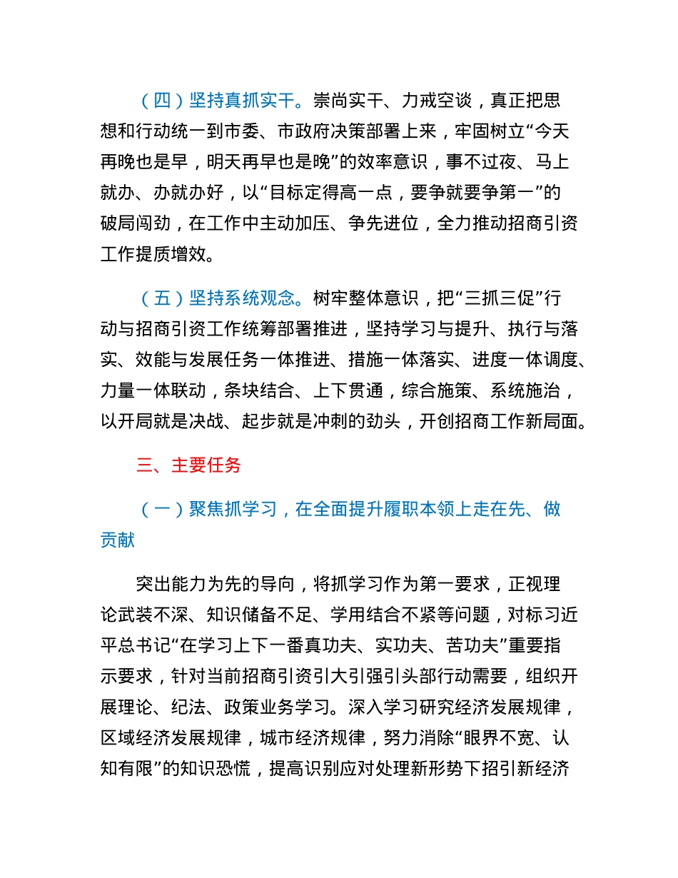 XX市招商局抓学习促提升抓执行促落实抓效能促发展行动方案.docx_第3页