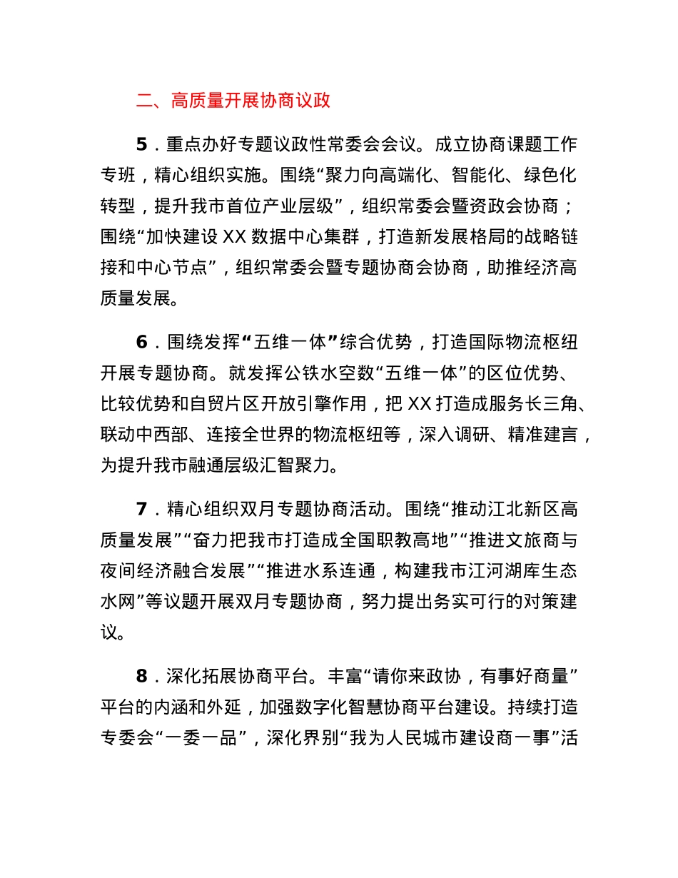 XX市政协2023年工作要点.docx_第3页