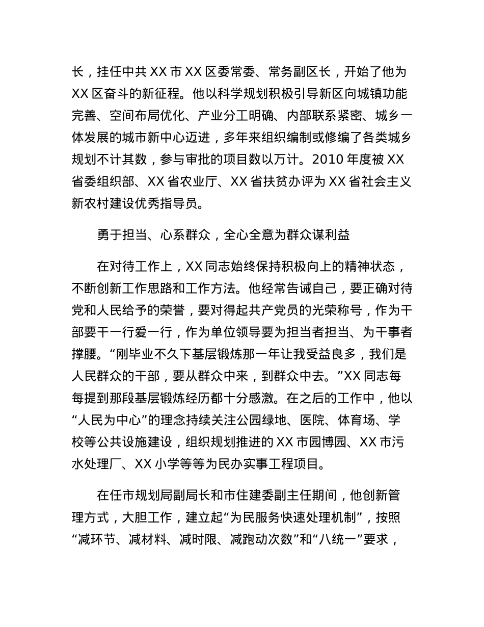 XX同志先进个人事迹材料.docx_第2页