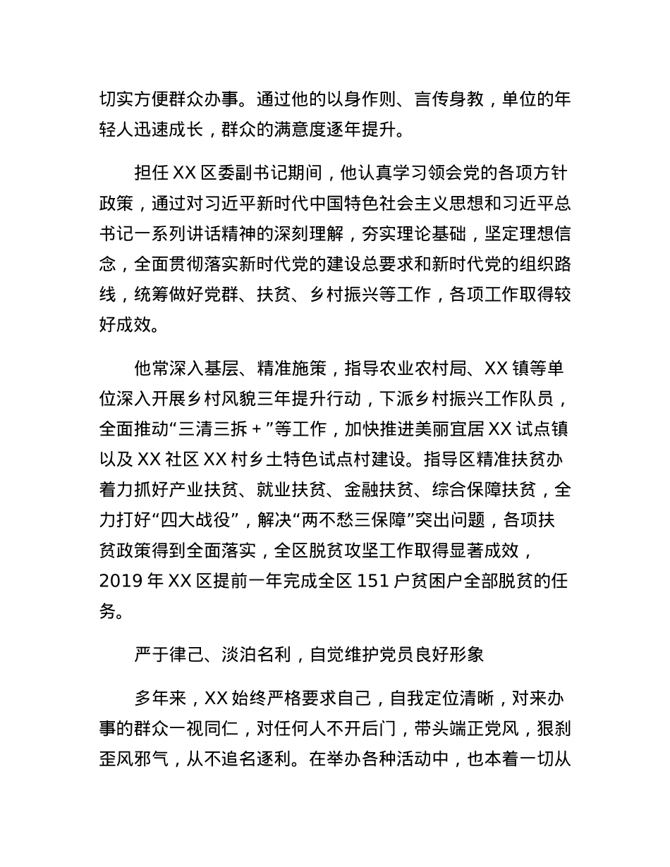 XX同志先进个人事迹材料.docx_第3页