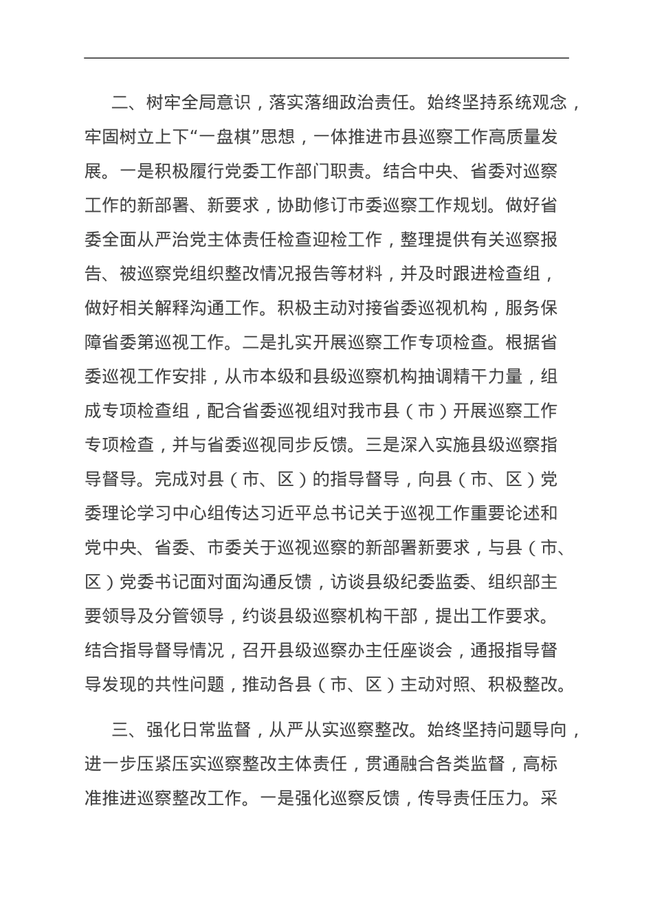 全市巡察工作情况总结.doc_第2页