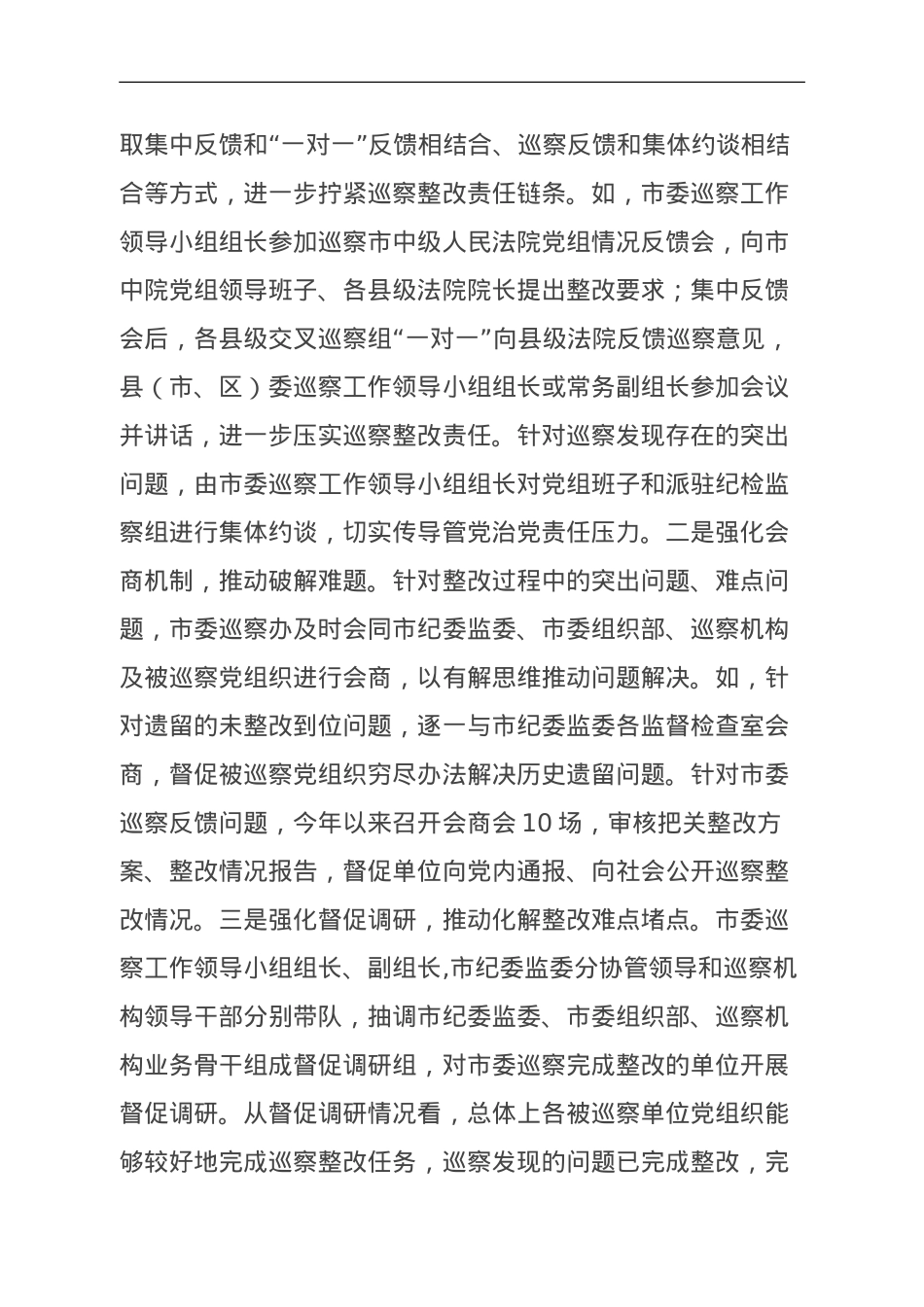全市巡察工作情况总结.doc_第3页