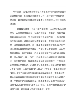 全市巡察工作情况总结.doc