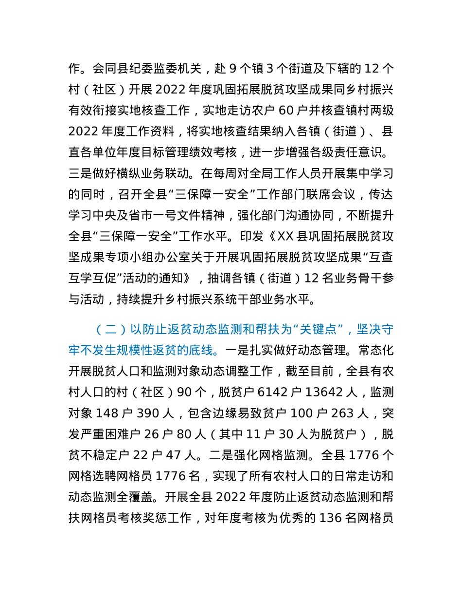 全县一季度巩固拓展脱贫攻坚成果同乡村振兴有效衔接工作开展情况总结.docx_第2页