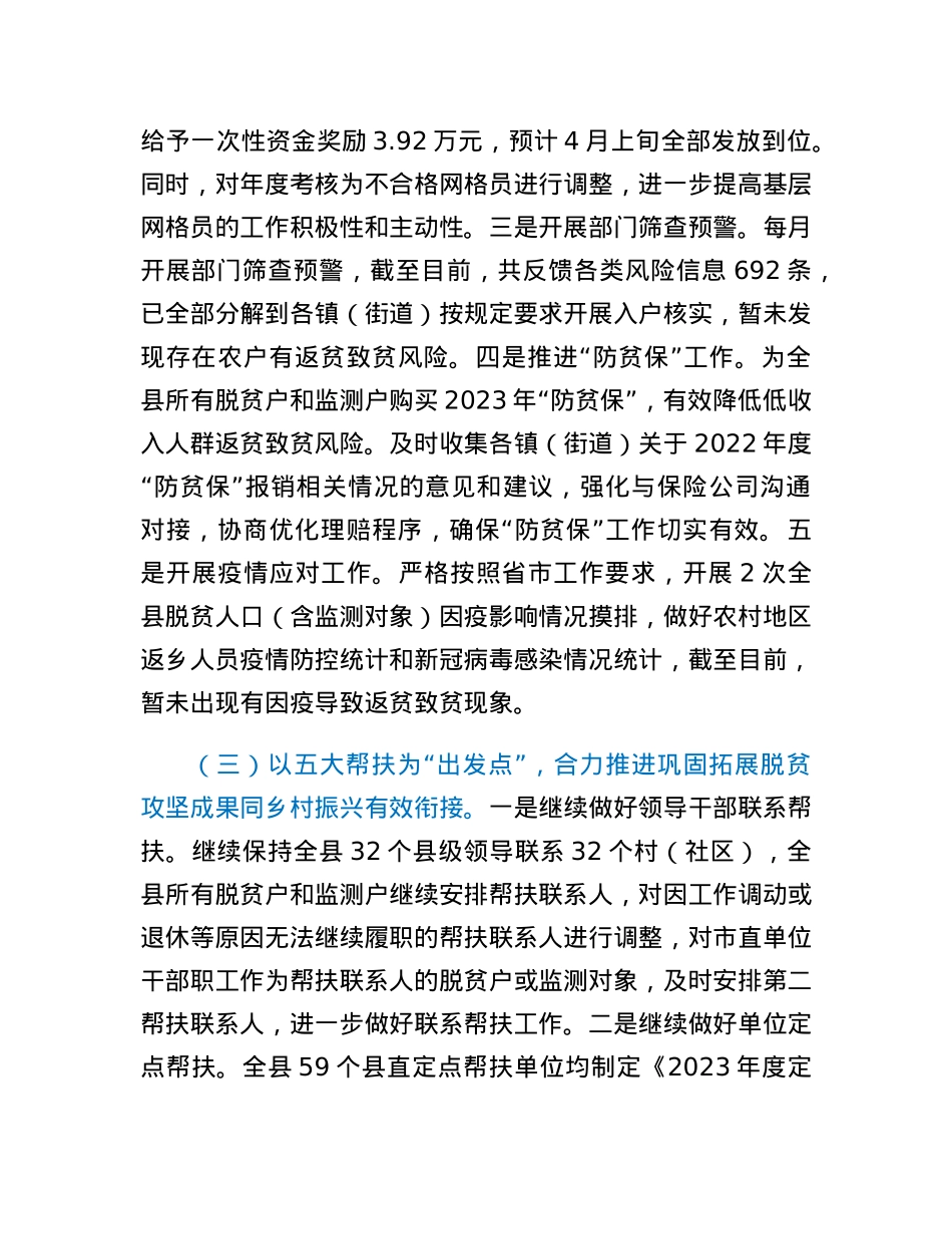 全县一季度巩固拓展脱贫攻坚成果同乡村振兴有效衔接工作开展情况总结.docx_第3页