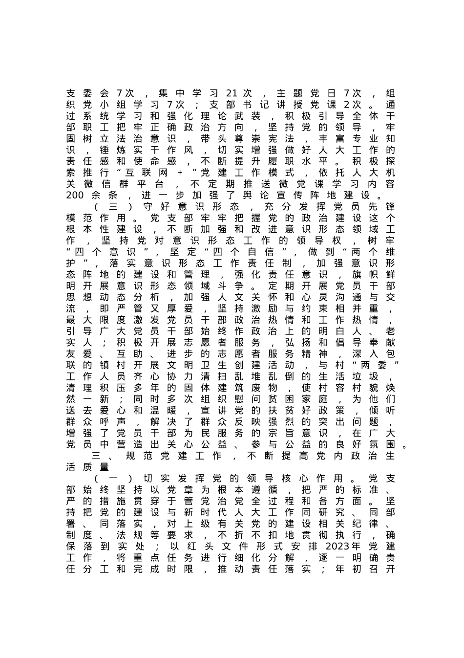 人大党支部2023年上半年党建工作总结.docx_第2页