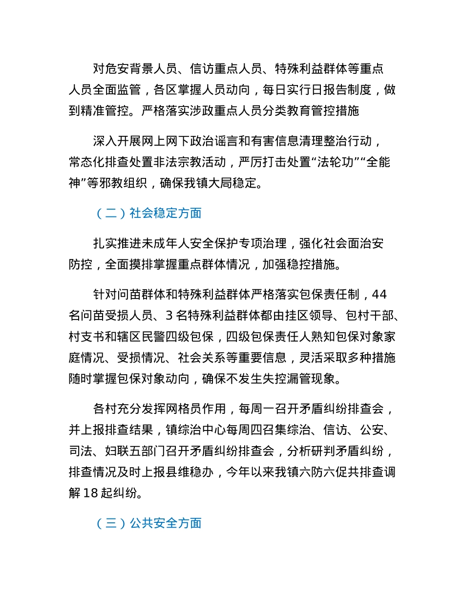 三抓一强化，圆满完成安保维稳工作（两会维稳安保信访稳定工作总结）.docx_第2页