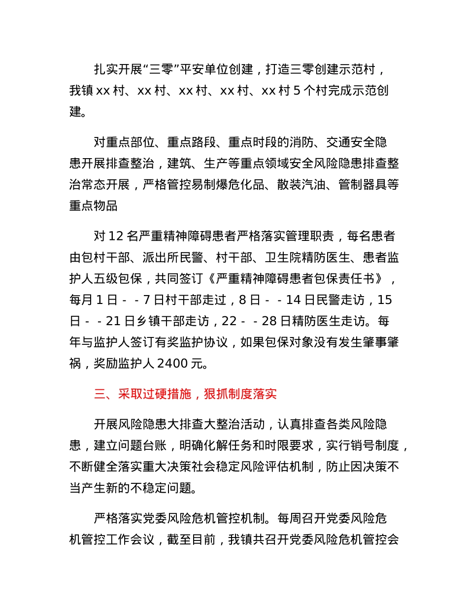 三抓一强化，圆满完成安保维稳工作（两会维稳安保信访稳定工作总结）.docx_第3页