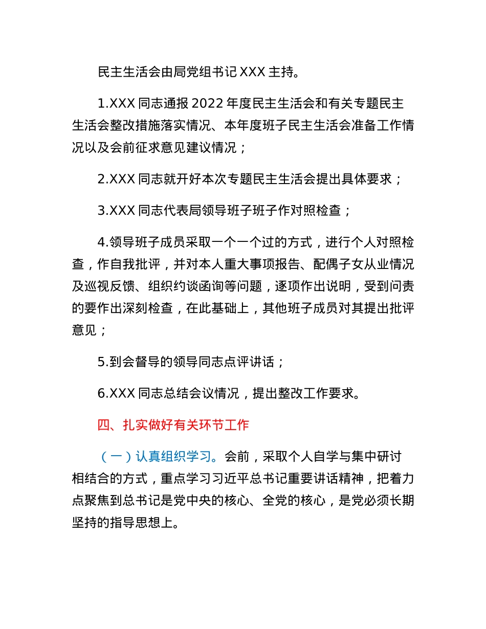 XX县商务局科级领导班子2022年度民主生活会方案.docx_第2页
