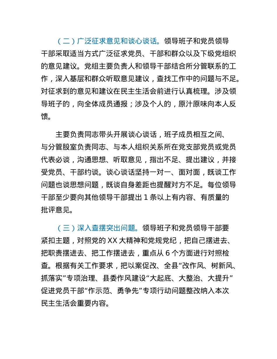 XX县商务局科级领导班子2022年度民主生活会方案.docx_第3页