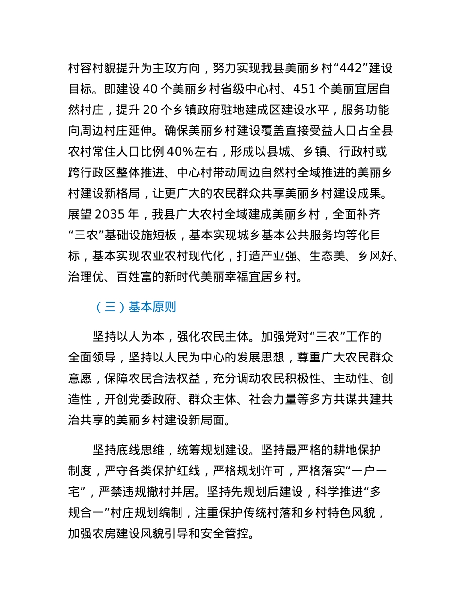 XX县十四五美丽乡村建设规划.docx_第2页