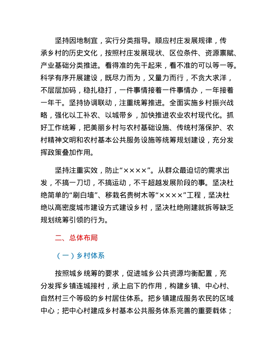 XX县十四五美丽乡村建设规划.docx_第3页