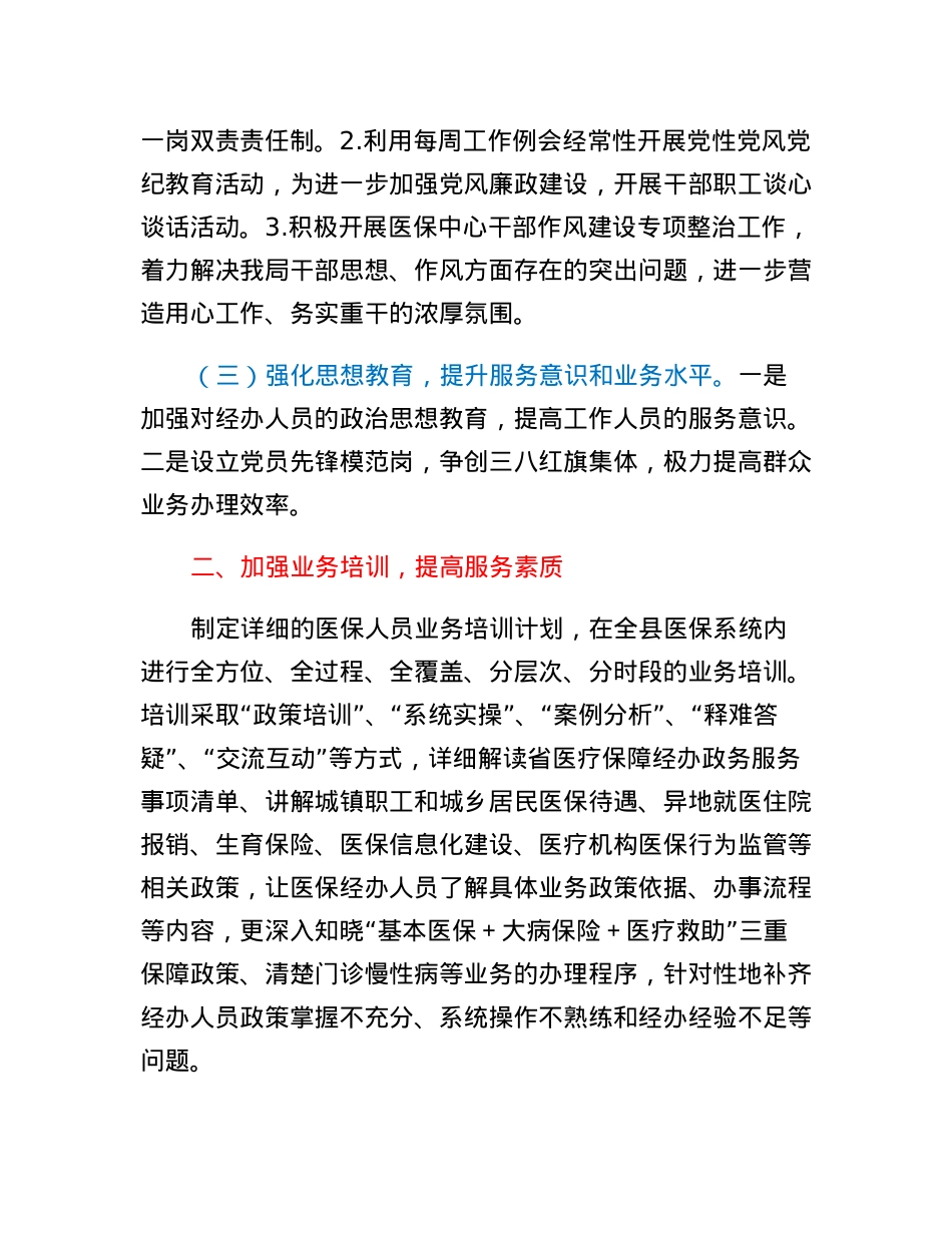 XX县医疗保障工作经验介绍.docx_第2页