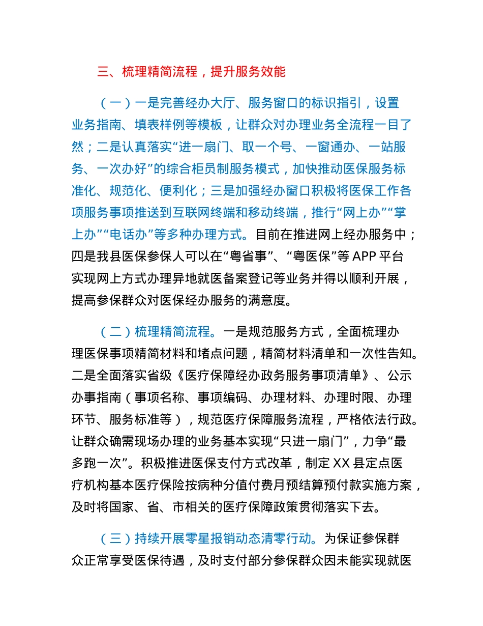 XX县医疗保障工作经验介绍.docx_第3页