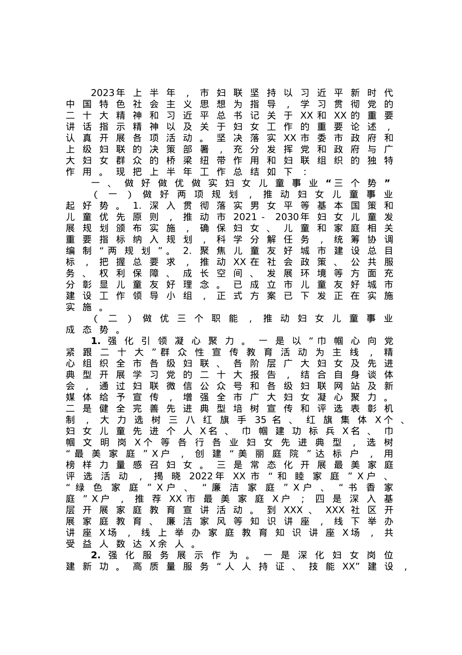 市妇联2023年上半年工作总结及下半年工作谋划.docx_第1页