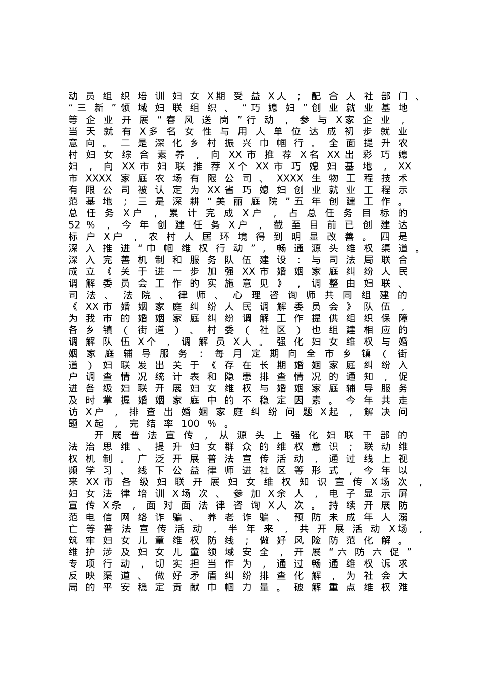市妇联2023年上半年工作总结及下半年工作谋划.docx_第2页