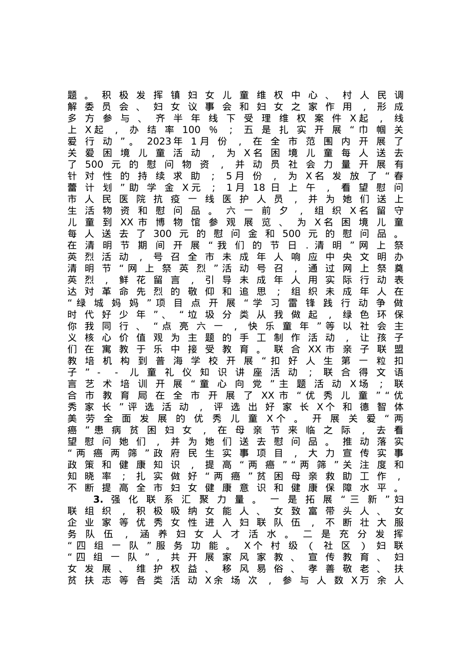 市妇联2023年上半年工作总结及下半年工作谋划.docx_第3页